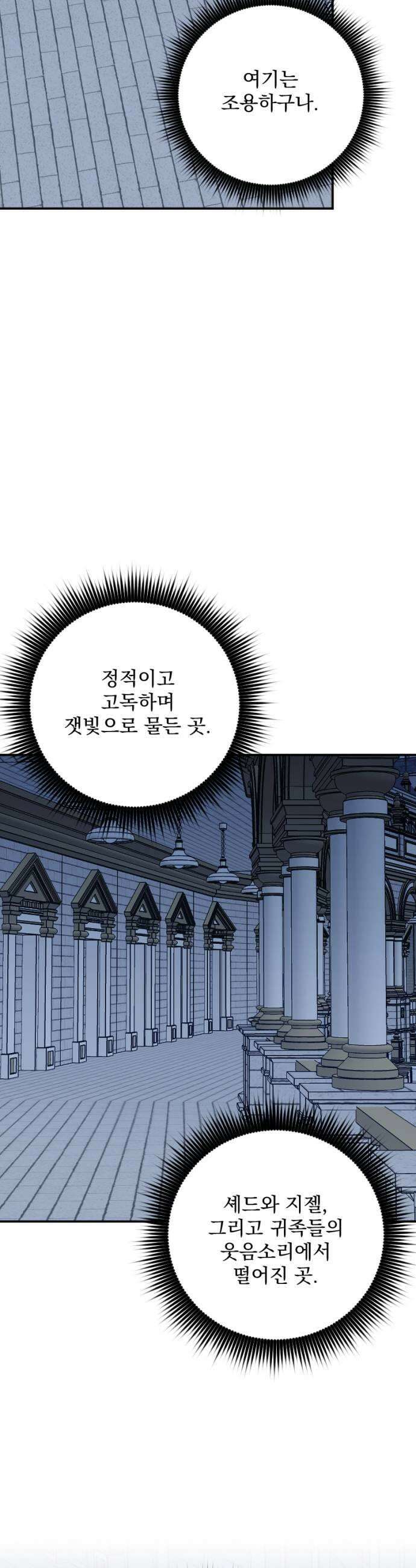 낙원에 진 그림자 34화 31