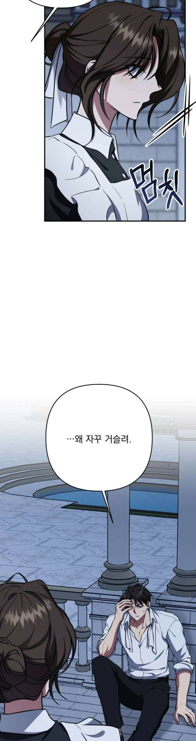 낙원에 진 그림자 34화 33