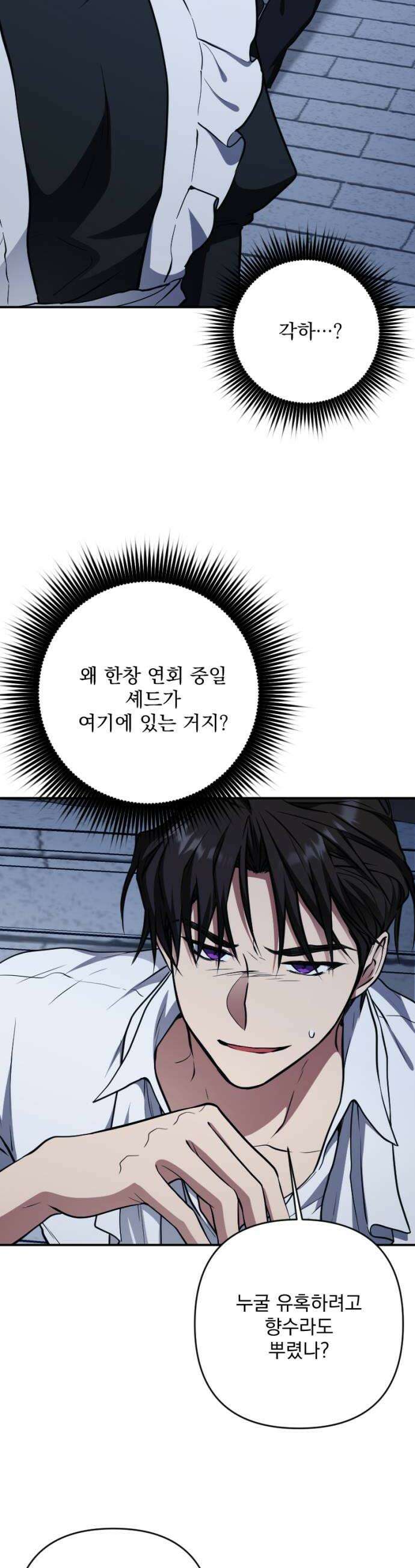 낙원에 진 그림자 34화 34