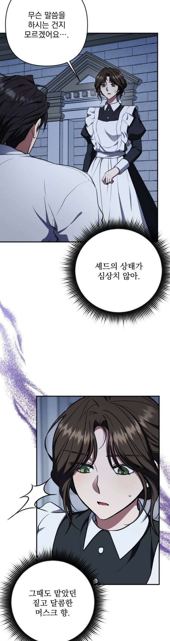 낙원에 진 그림자 34화 35
