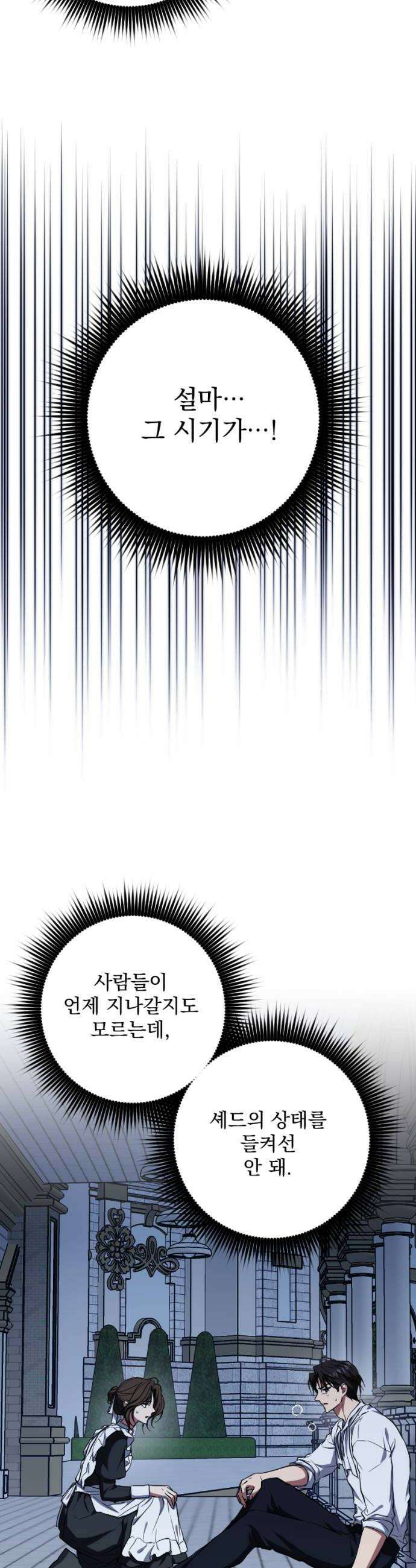 낙원에 진 그림자 34화 36