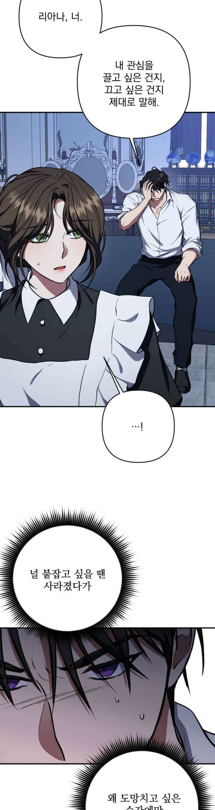 낙원에 진 그림자 34화 38