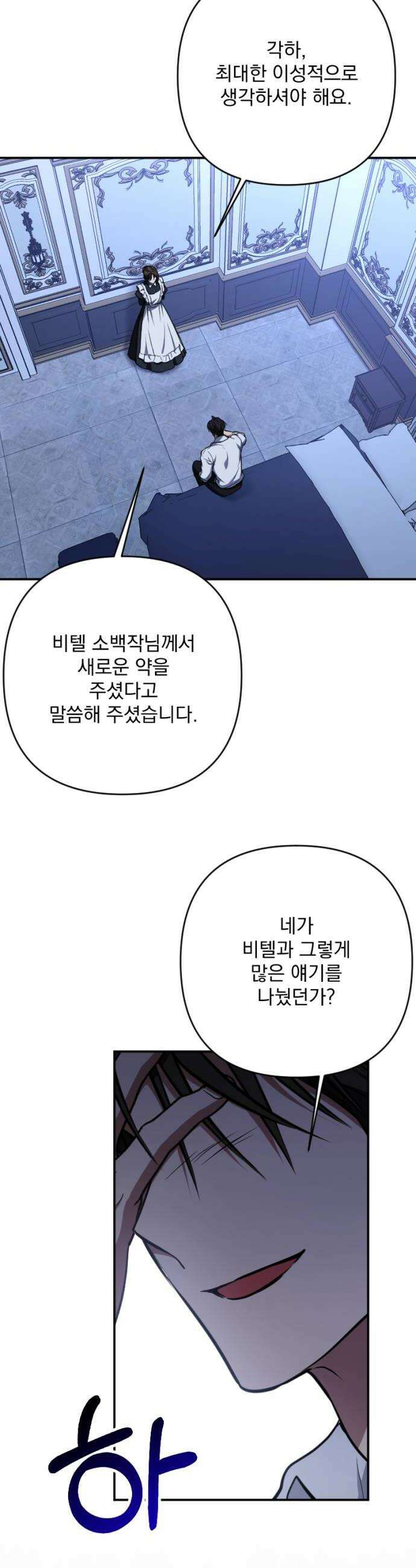 낙원에 진 그림자 34화 40