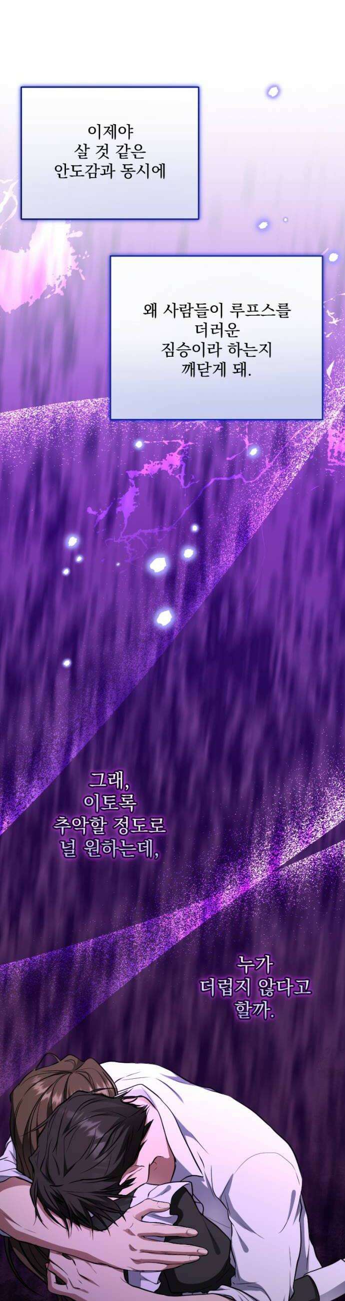 낙원에 진 그림자 34화 46