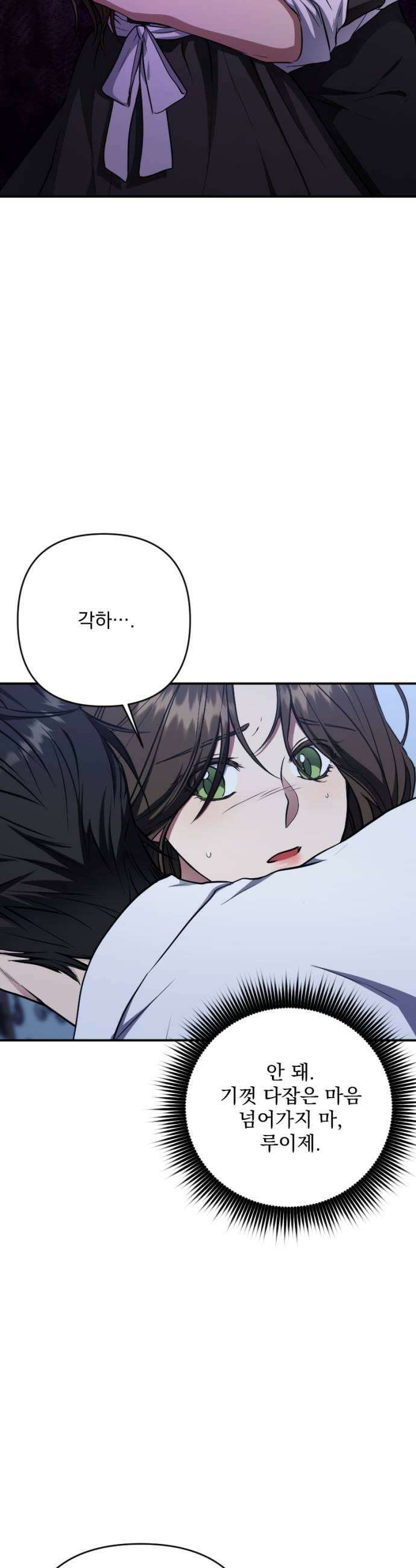 낙원에 진 그림자 34화 47