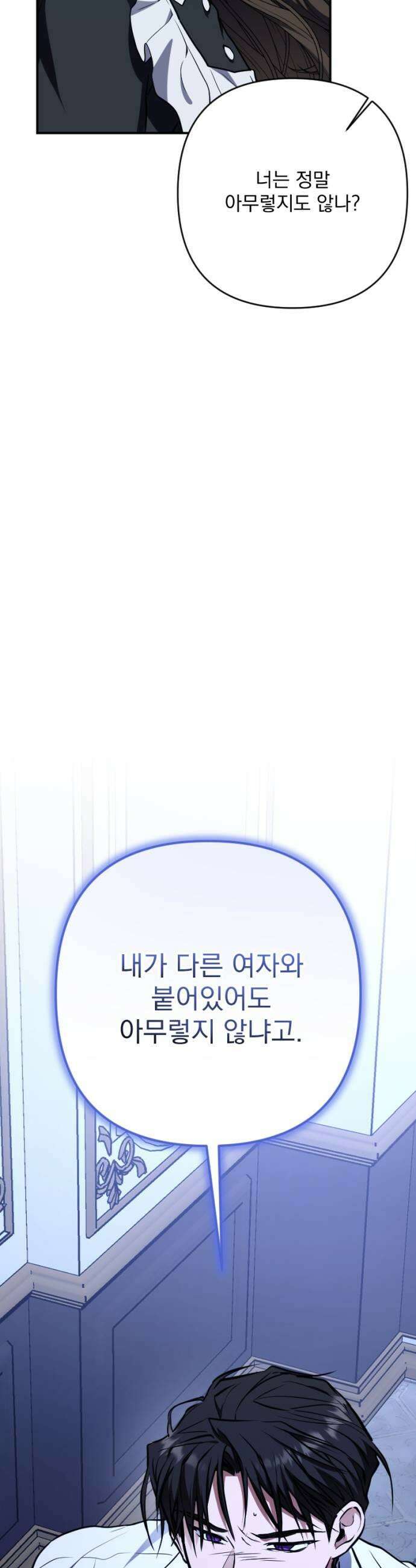 낙원에 진 그림자 34화 49