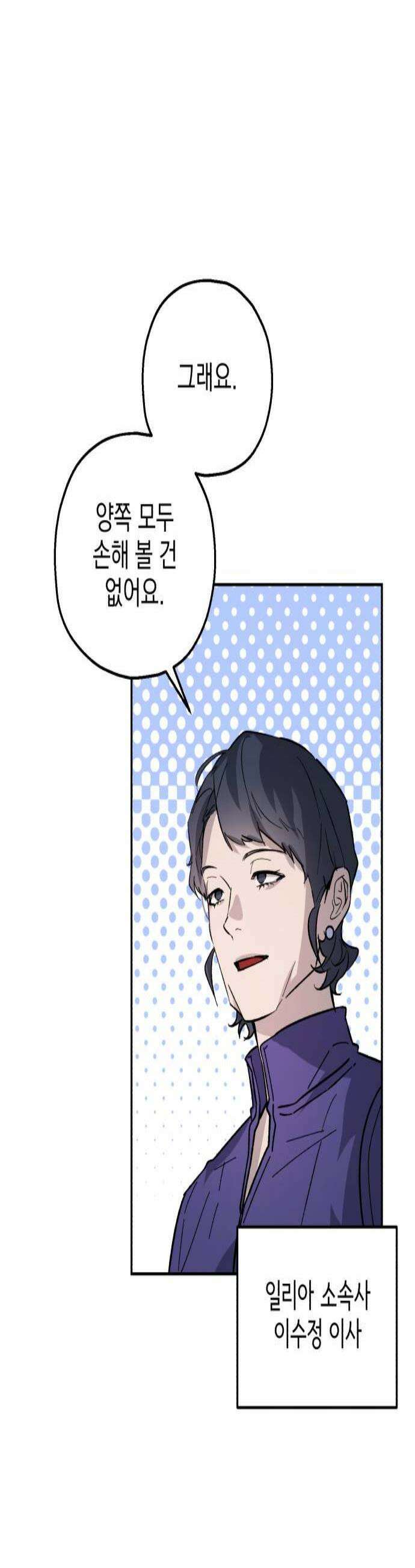 시체 조작돌 39화 2