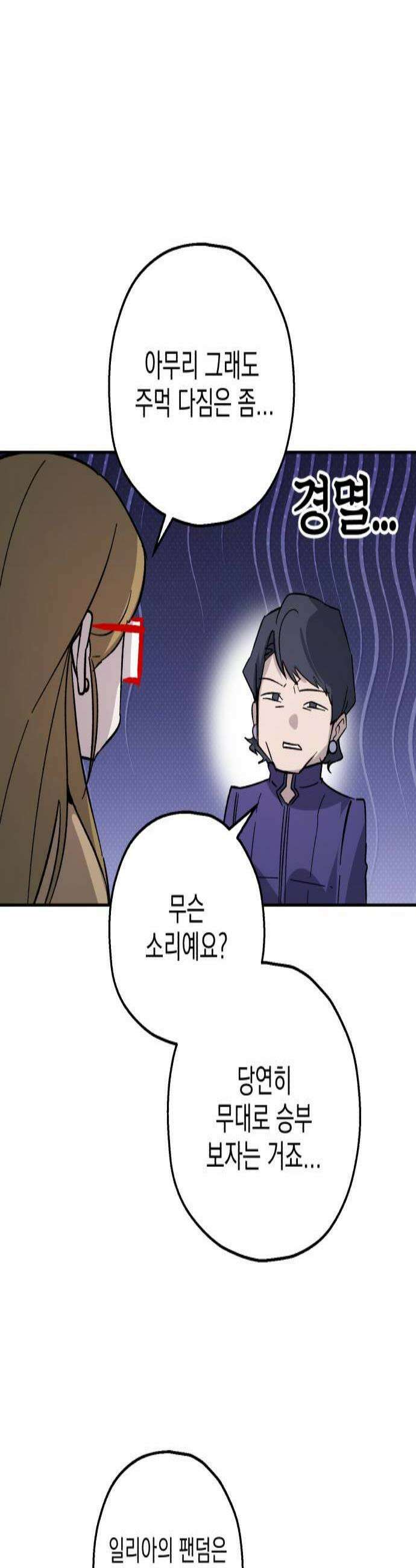 시체 조작돌 39화 3