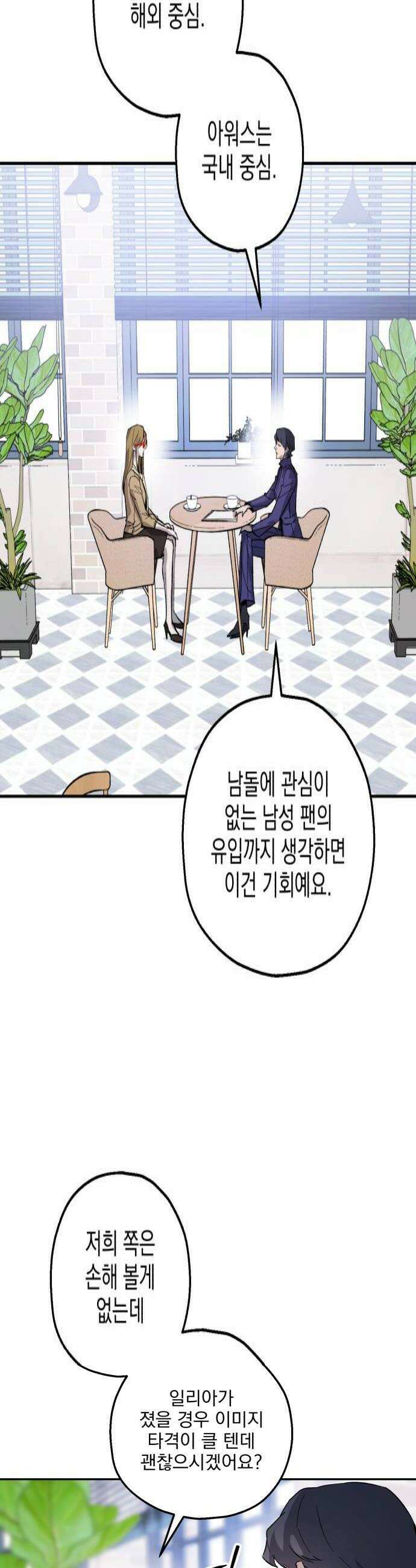 시체 조작돌 39화 4