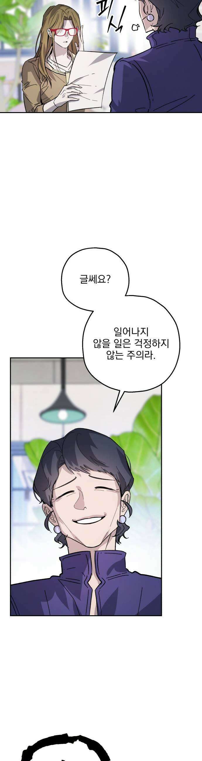 시체 조작돌 39화 5