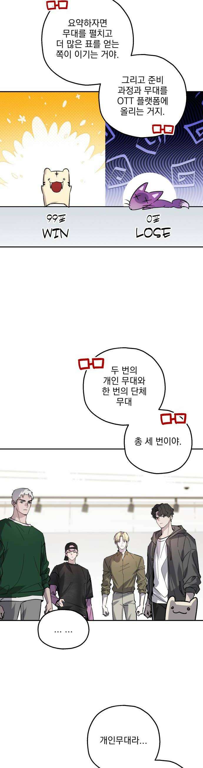 시체 조작돌 39화 8