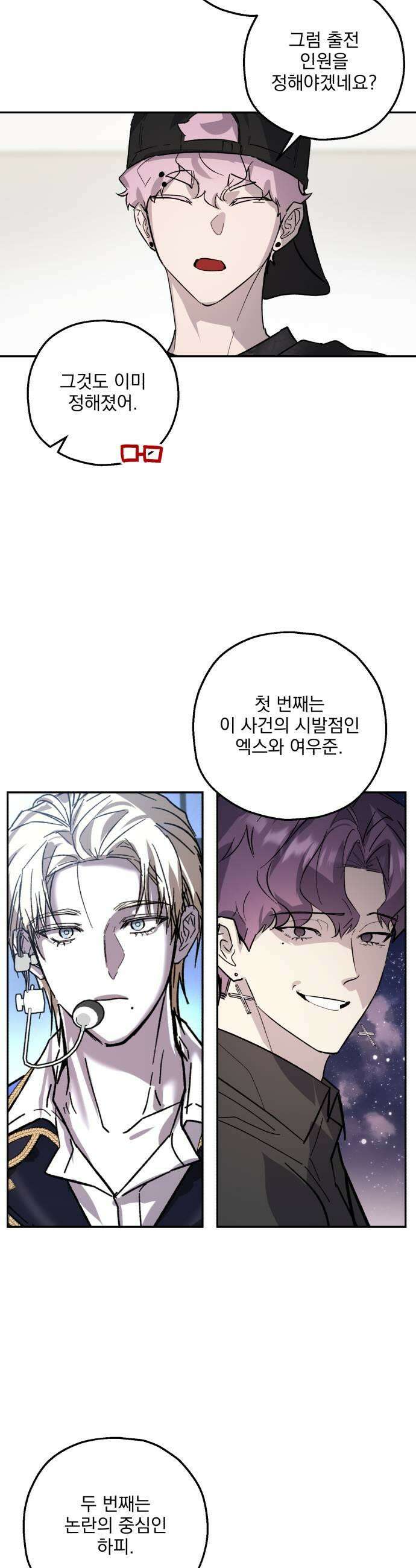 시체 조작돌 39화 9