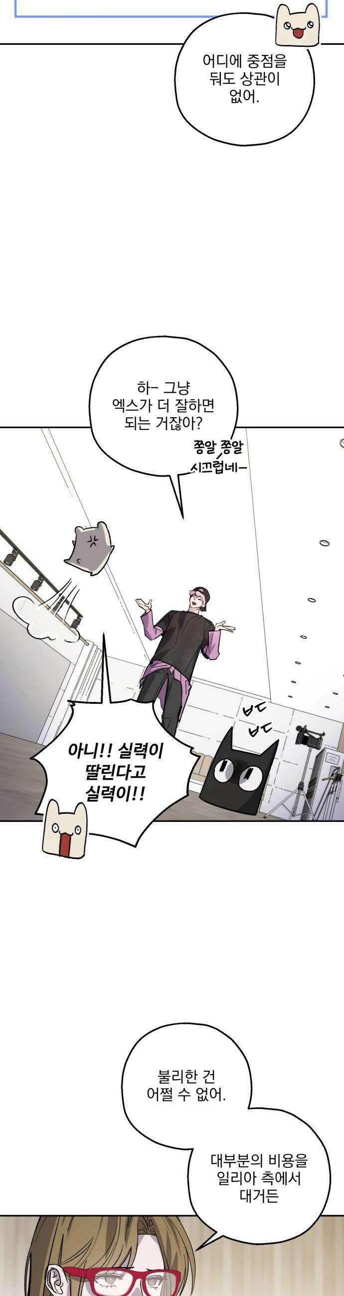 시체 조작돌 39화 14