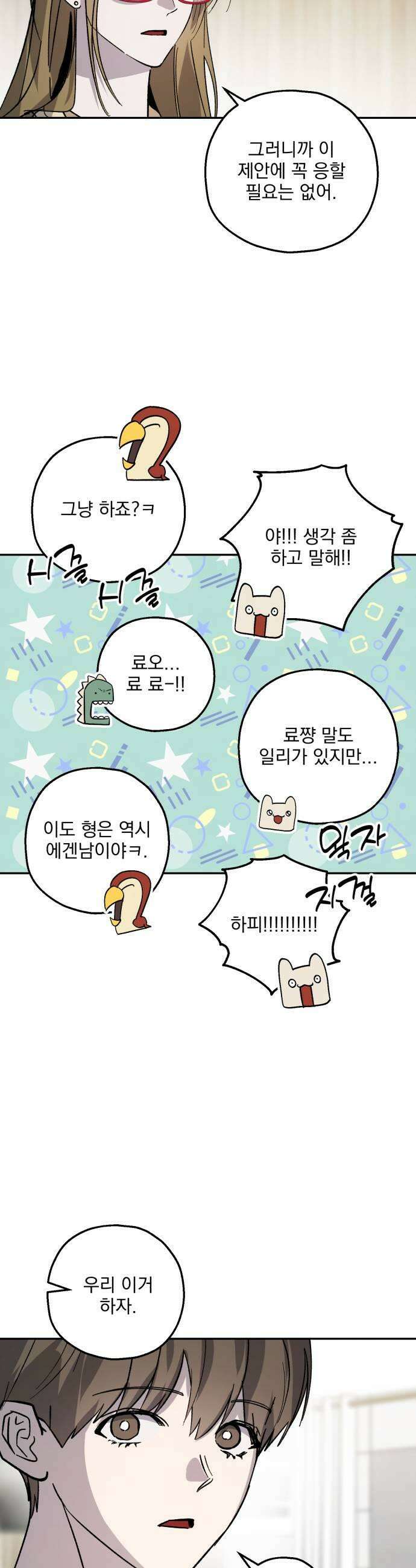 시체 조작돌 39화 15