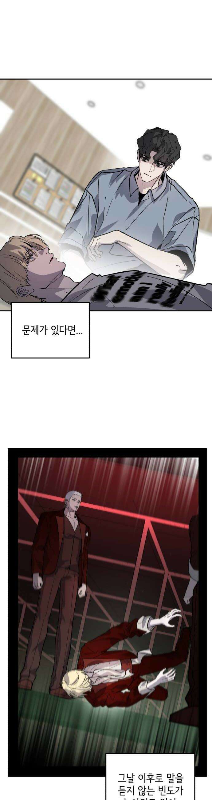 시체 조작돌 39화 20