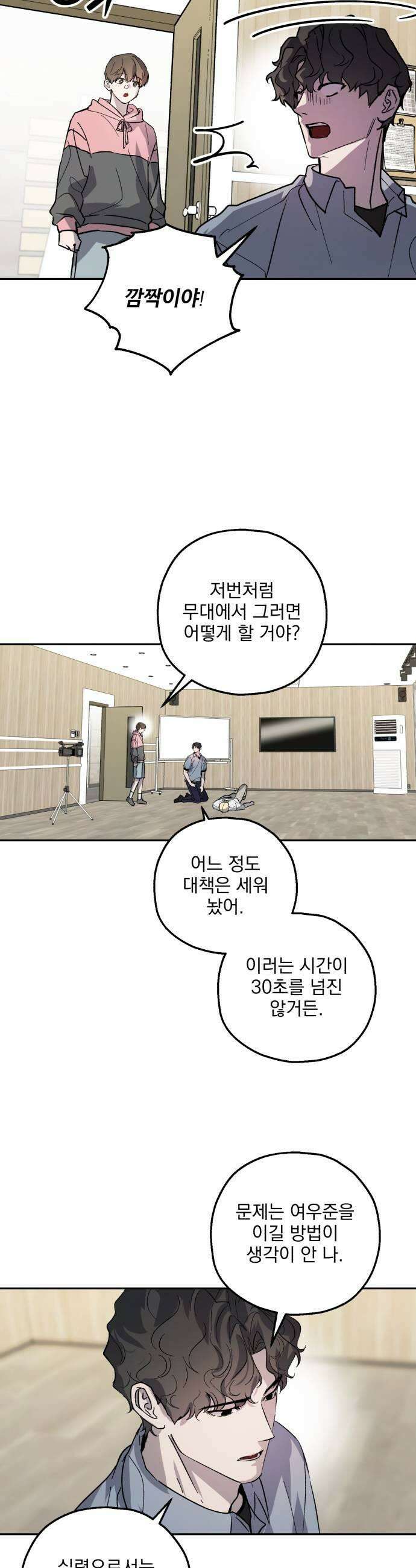 시체 조작돌 39화 25
