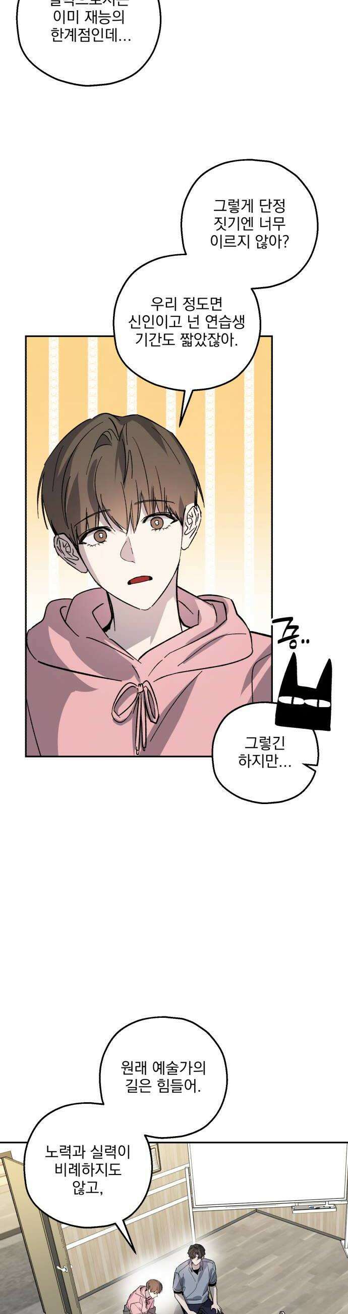 시체 조작돌 39화 26