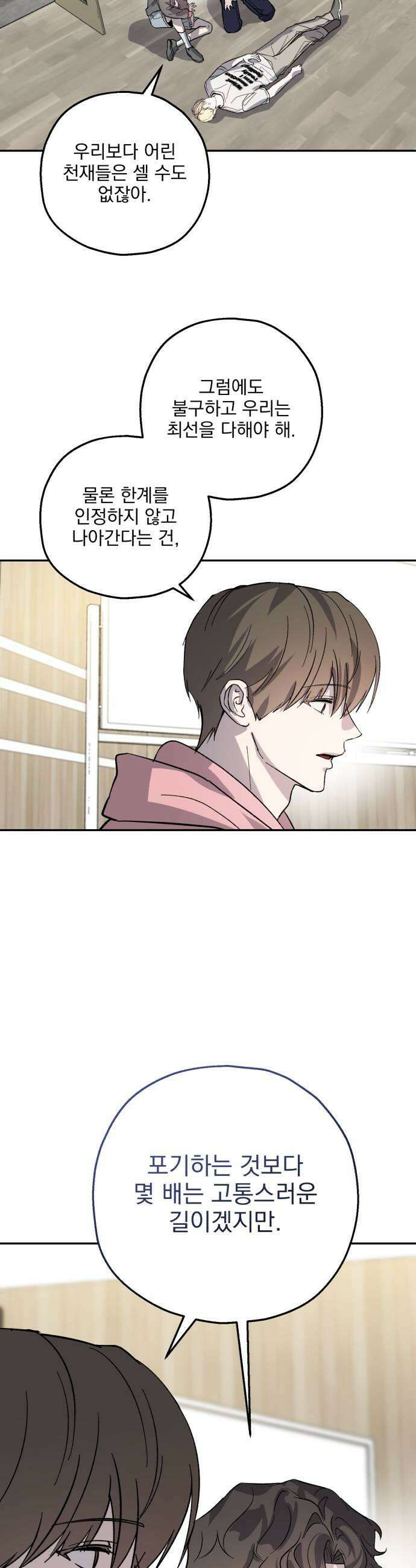 시체 조작돌 39화 27