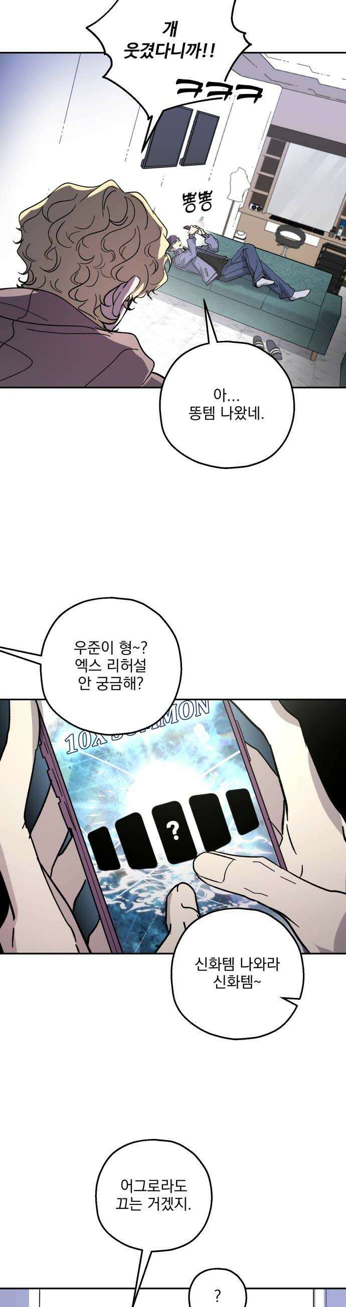 시체 조작돌 39화 30