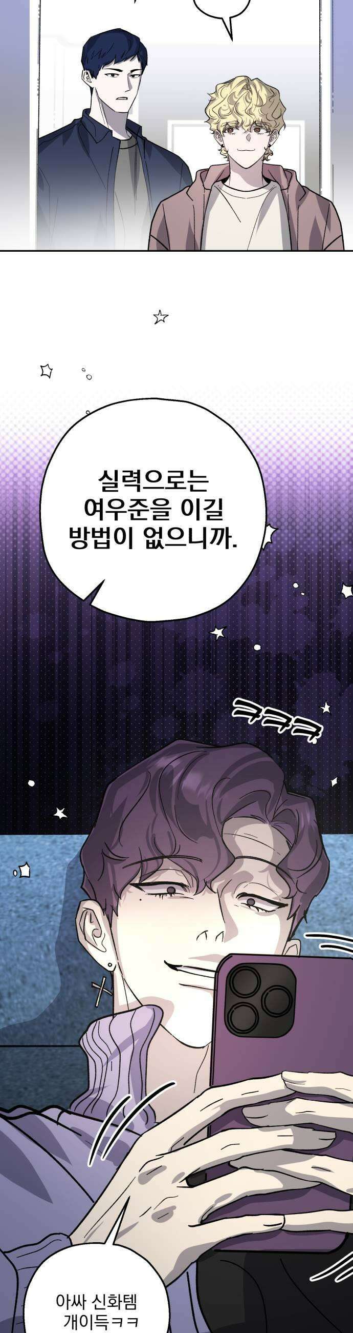 시체 조작돌 39화 31