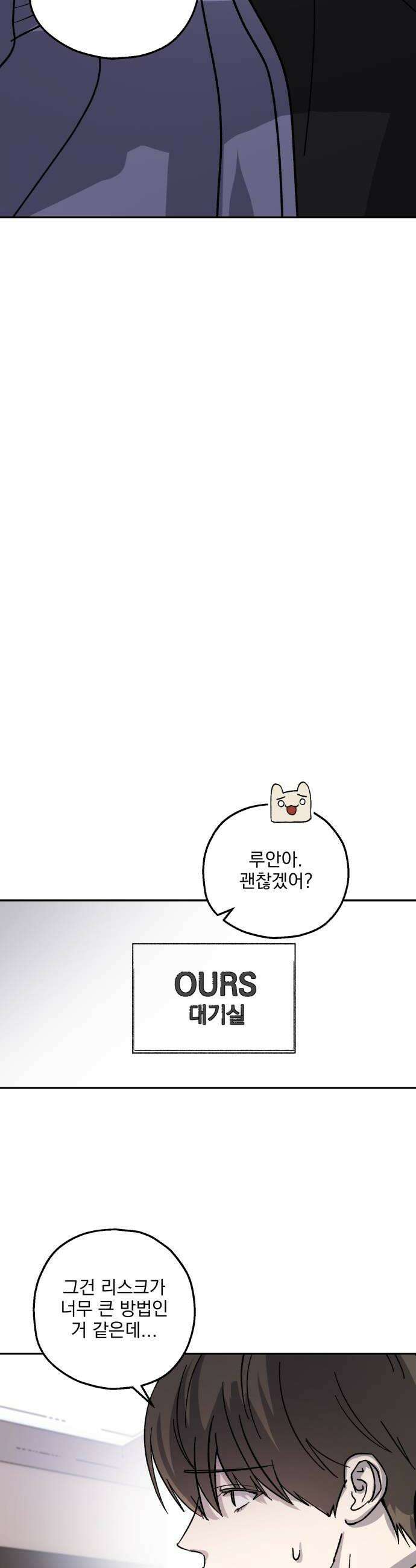 시체 조작돌 39화 32