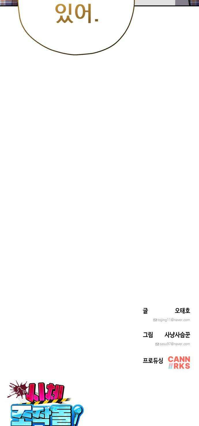 시체 조작돌 39화 34