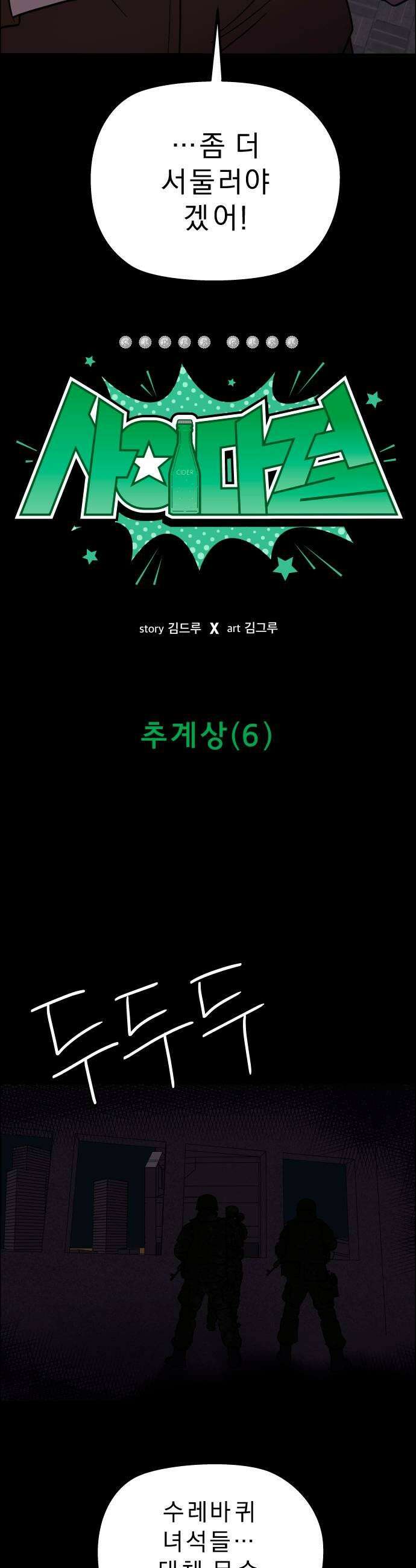 사이다걸 시즌3131화  추계상6 5