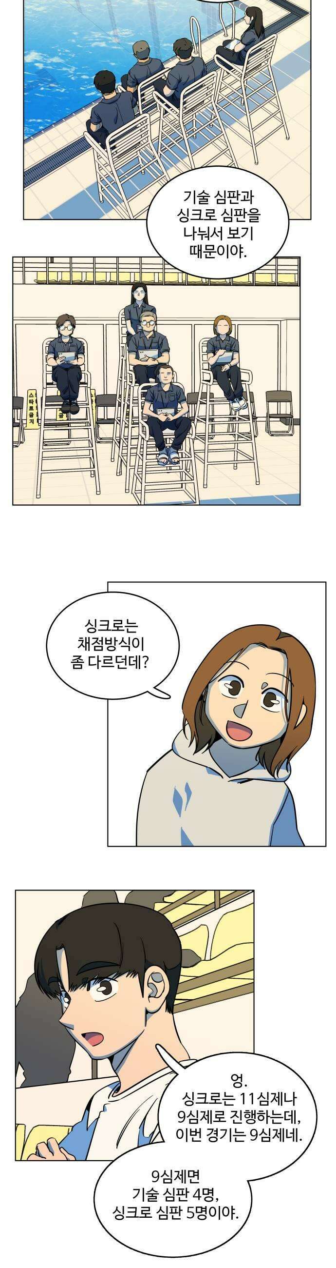 슬로우 다이브 6장 6 내가 해내야 하는 이유 7