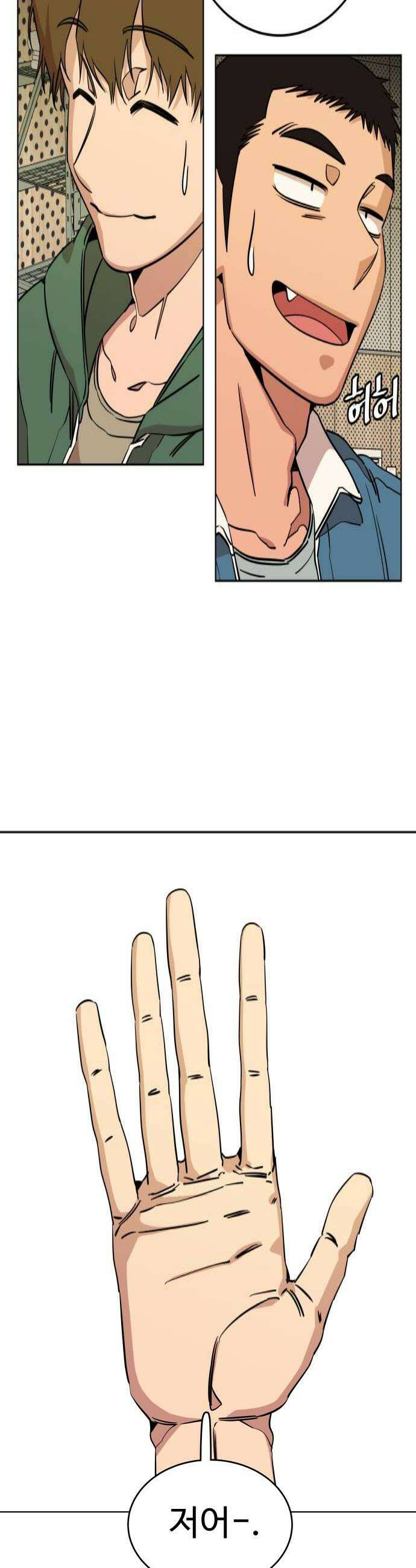 슬로우 다이브 7장 5 A급 미꾸라지 4