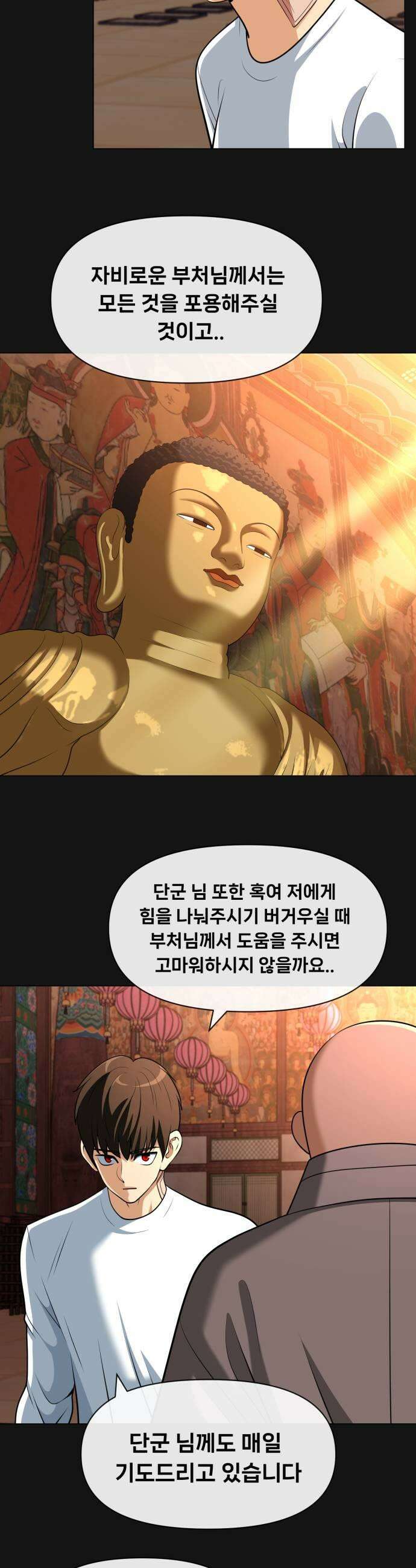 웅녀님이 보우하사 28화 폐지 줍는 노인1 5