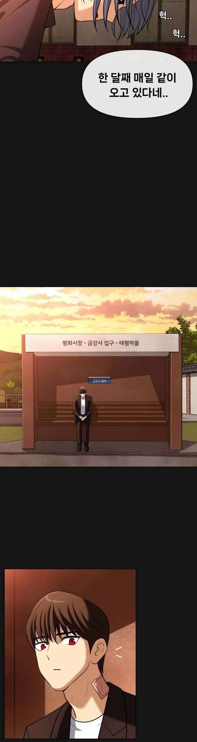웅녀님이 보우하사 28화 폐지 줍는 노인1 8