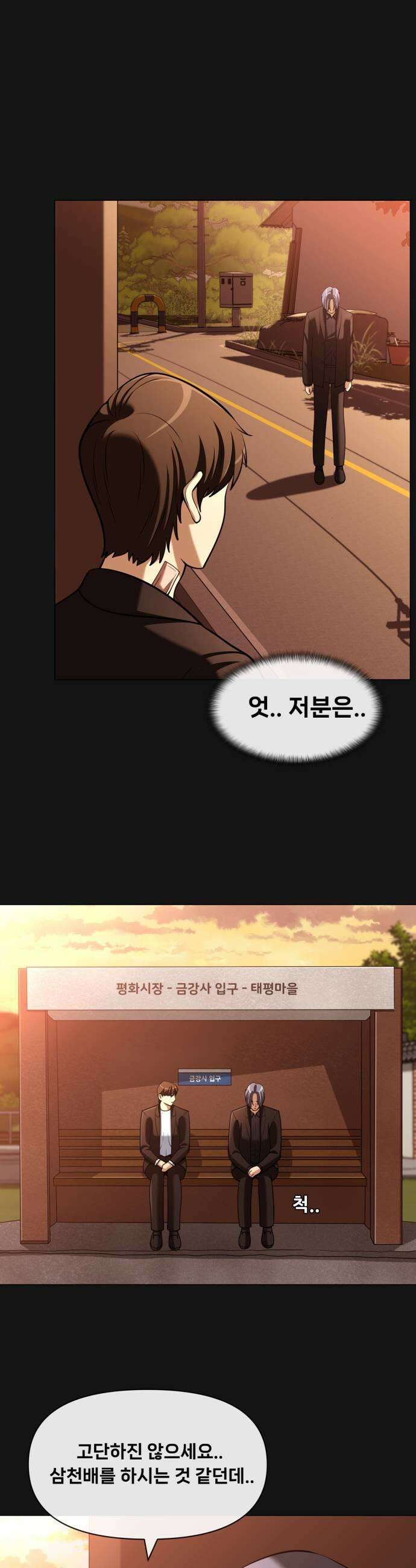 웅녀님이 보우하사 28화 폐지 줍는 노인1 9