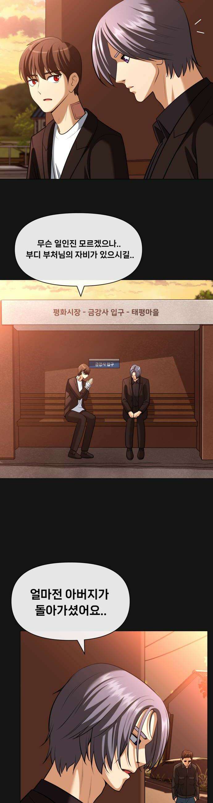 웅녀님이 보우하사 28화 폐지 줍는 노인1 10