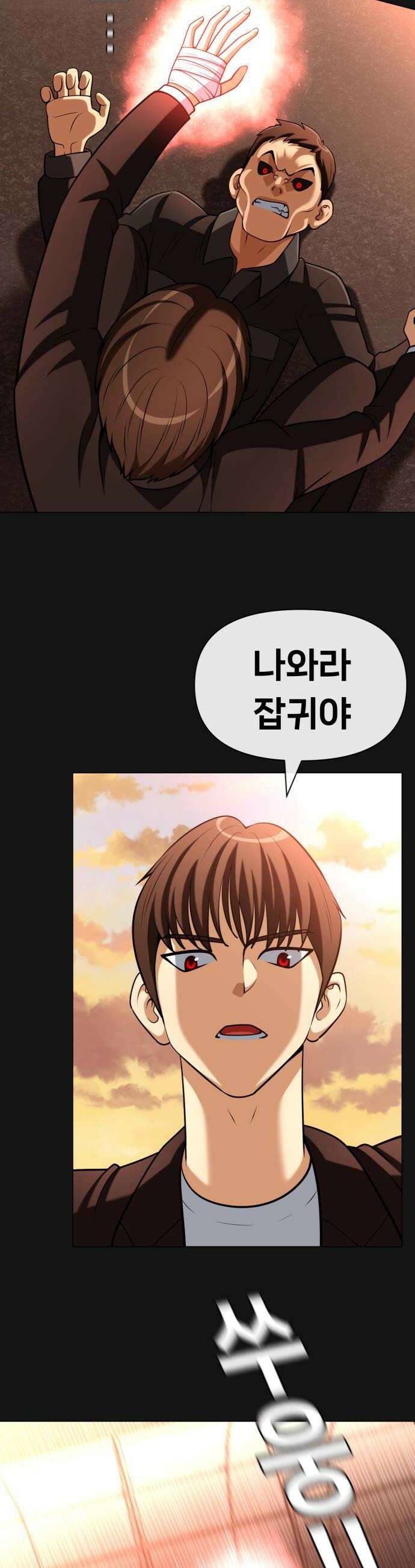 웅녀님이 보우하사 28화 폐지 줍는 노인1 14