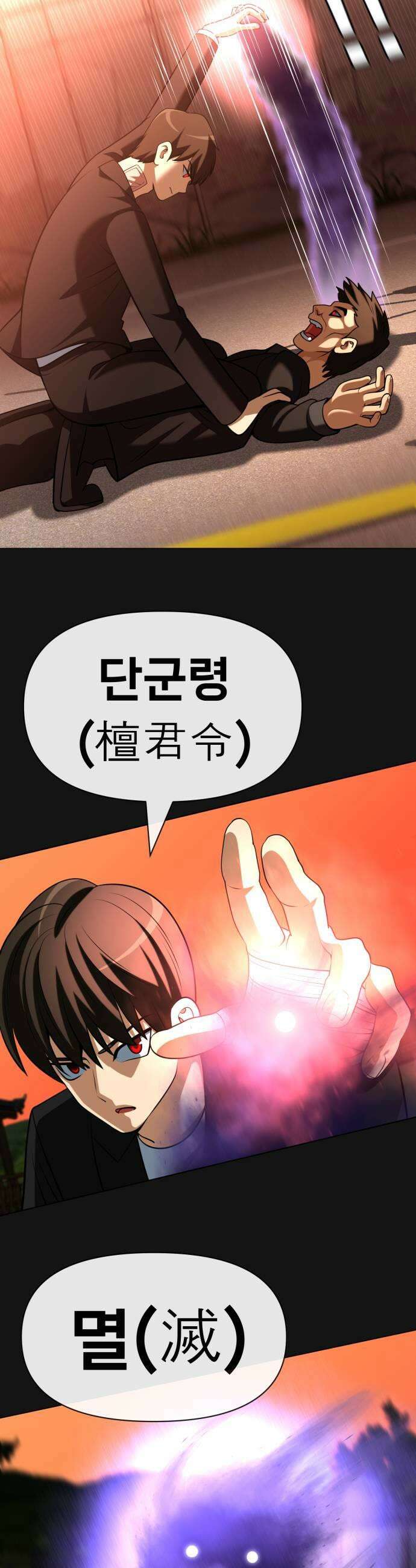 웅녀님이 보우하사 28화 폐지 줍는 노인1 15