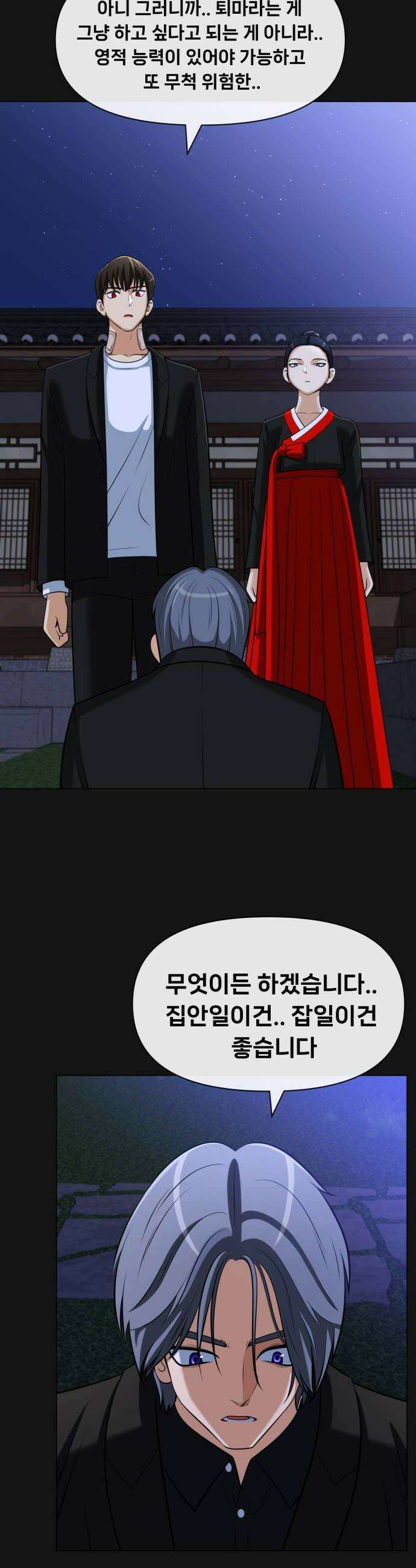 웅녀님이 보우하사 28화 폐지 줍는 노인1 20