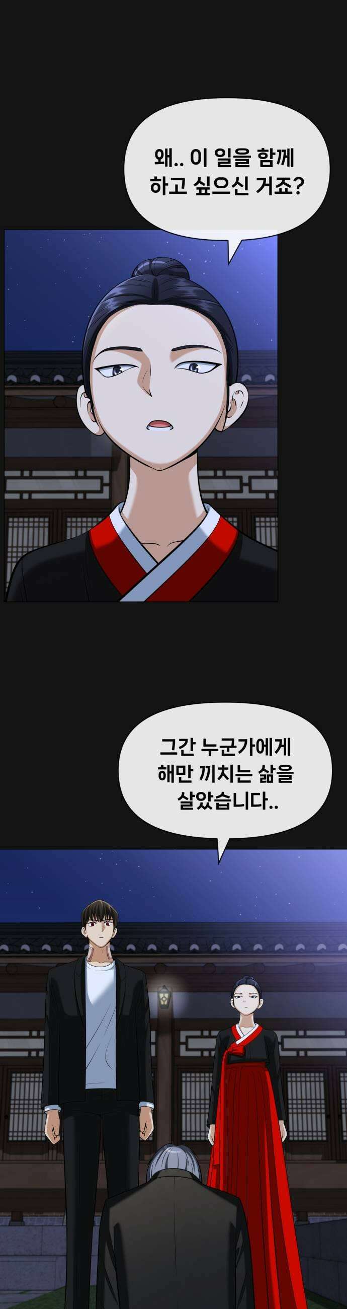 웅녀님이 보우하사 28화 폐지 줍는 노인1 21