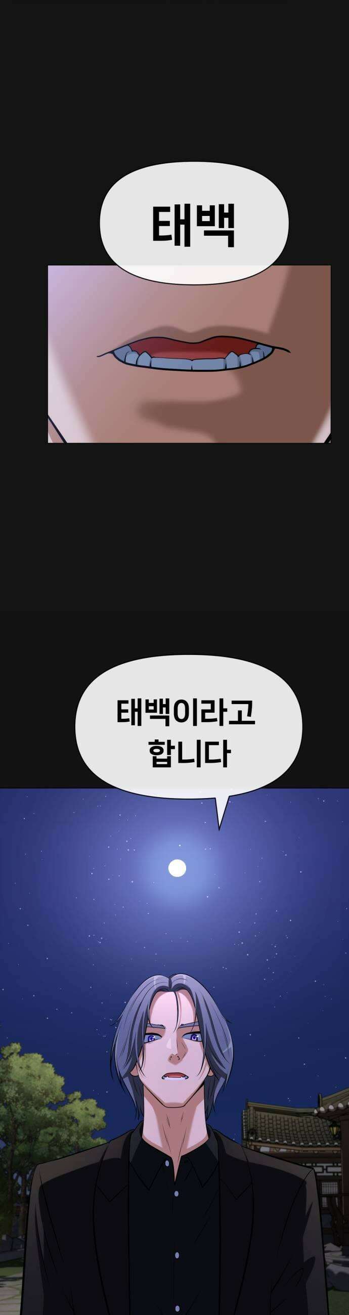 웅녀님이 보우하사 28화 폐지 줍는 노인1 23