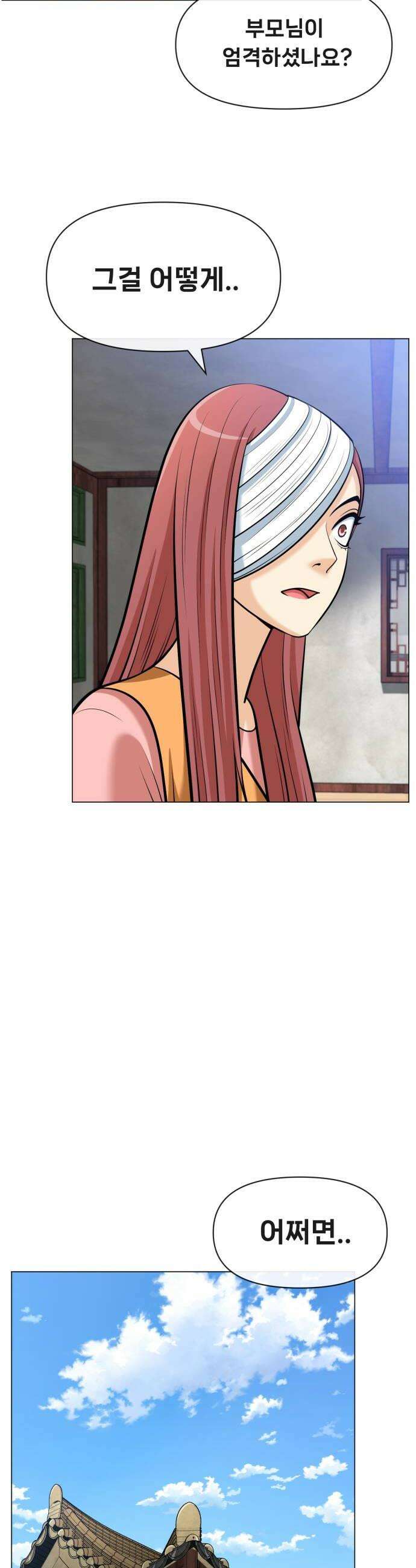 웅녀님이 보우하사 28화 폐지 줍는 노인1 34