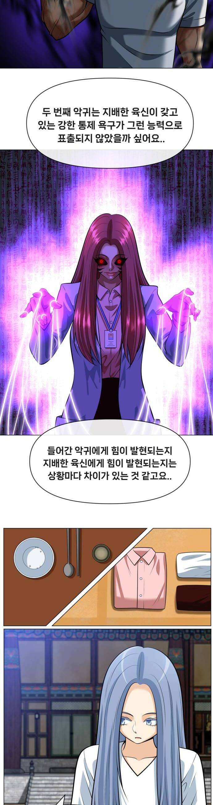 웅녀님이 보우하사 28화 폐지 줍는 노인1 36