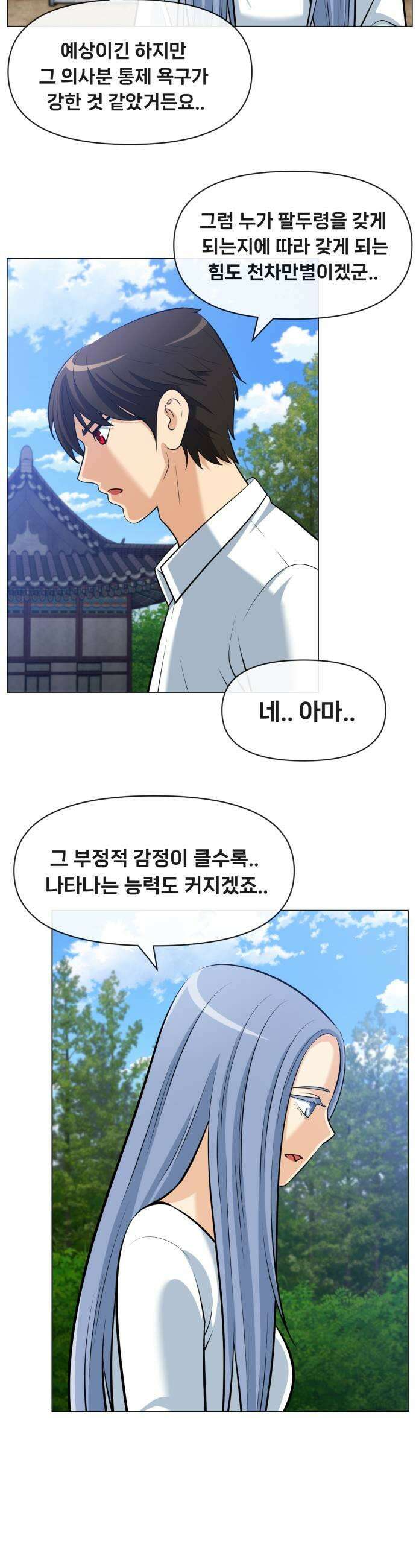웅녀님이 보우하사 28화 폐지 줍는 노인1 37