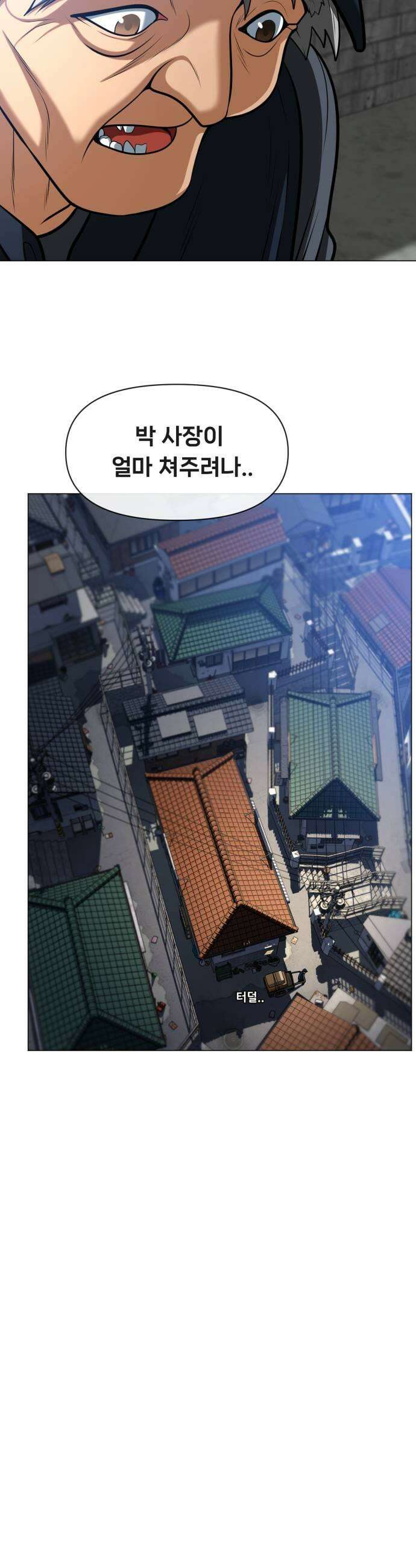 웅녀님이 보우하사 28화 폐지 줍는 노인1 41