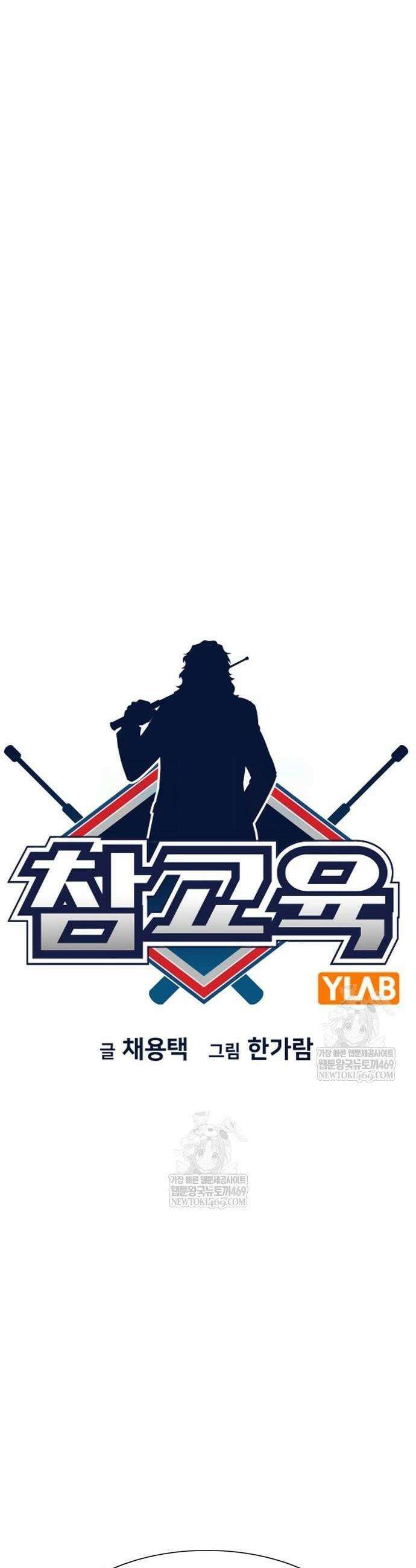 참교육 236화 12