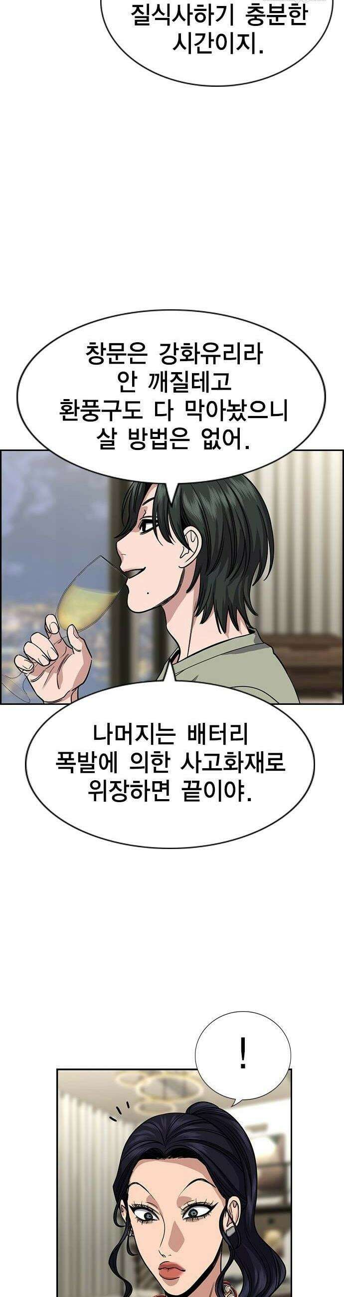 참교육 236화 14