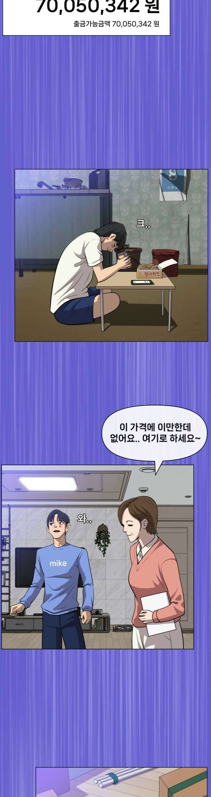 웅녀님이 보우하사 35화 분노의 라이더스1 29
