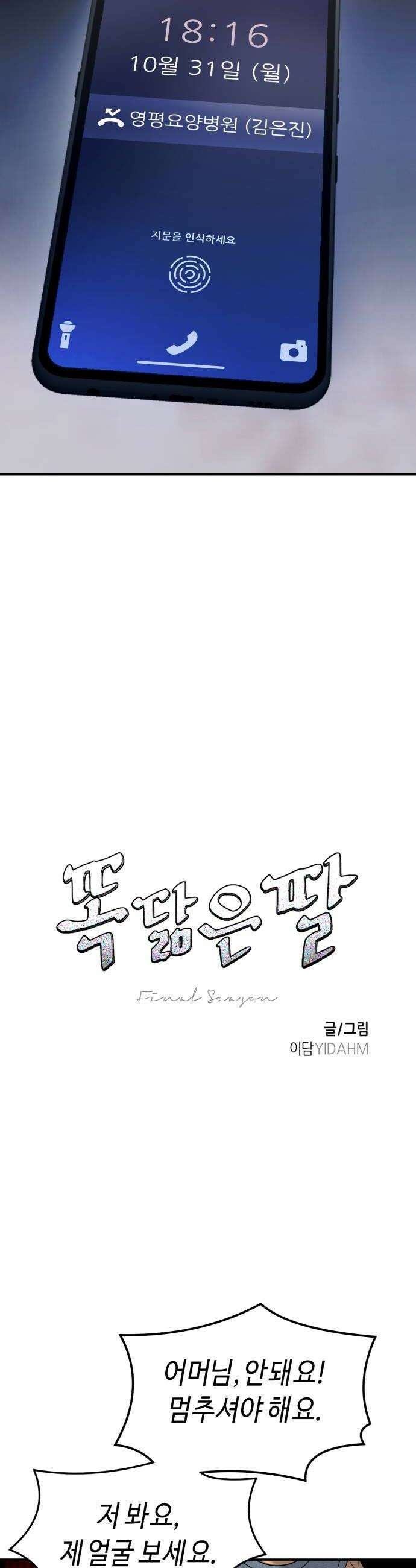 똑 닮은 딸 201화 6