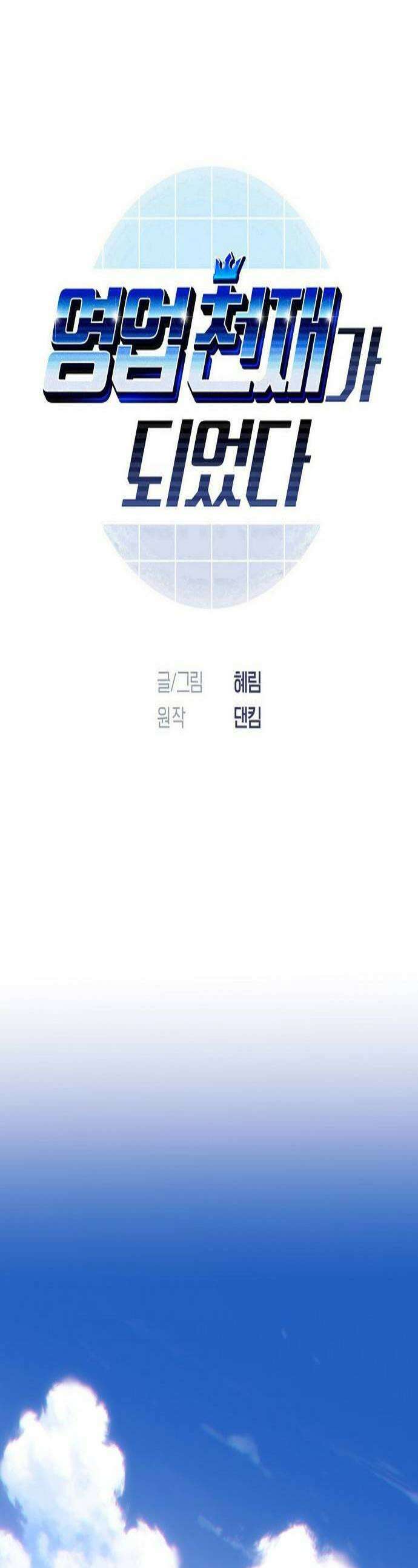 영업 천재가 되었다 95화 1