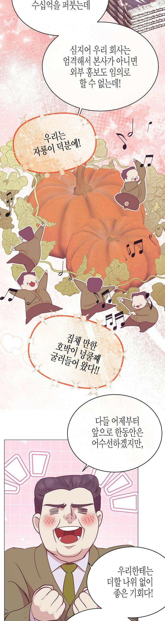 영업 천재가 되었다 95화 6