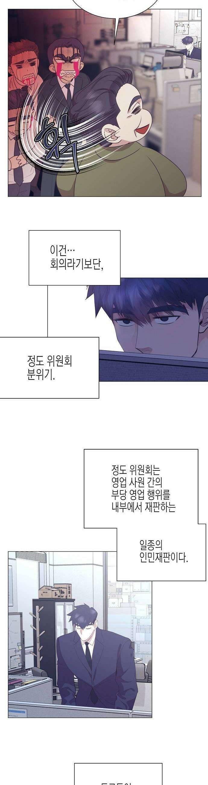 영업 천재가 되었다 95화 8