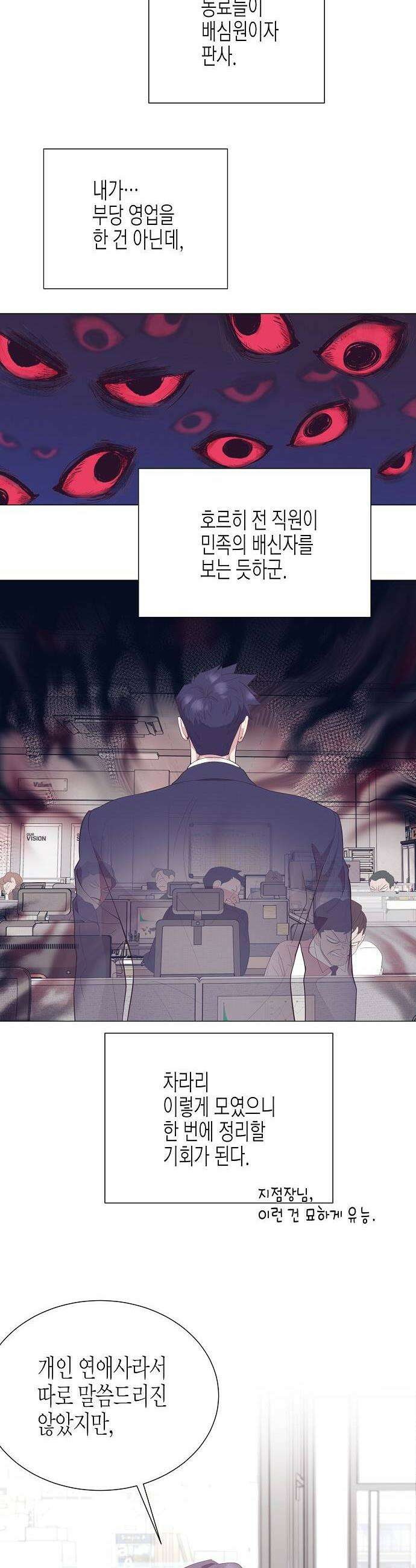 영업 천재가 되었다 95화 9